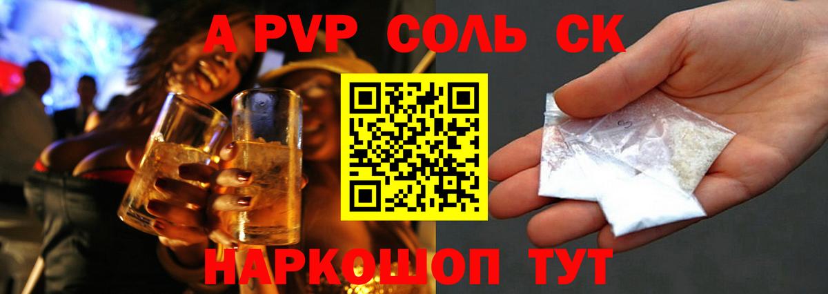 A-PVP СК КРИС  A-PVP мука  Альфа ПВП Crystall  Вход с VPN  Ухта 