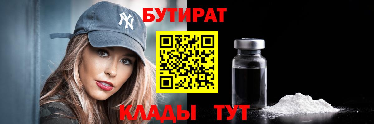 Бутират оксана Ухта