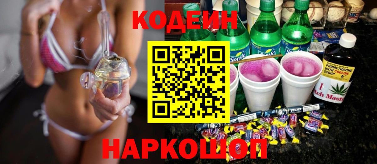 Ухта  Кодеиновый сироп Lean Purple Drank  Кодеин напиток Lean (лин)  Вход с VPN 