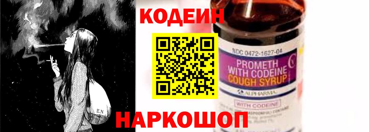 Кодеиновый сироп Lean напиток Lean (лин) Ухта
