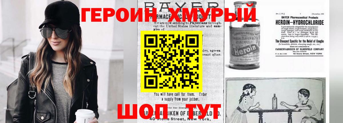 Героин VHQ Ухта