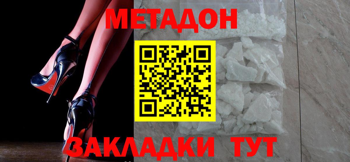 Метадон мёд Ухта