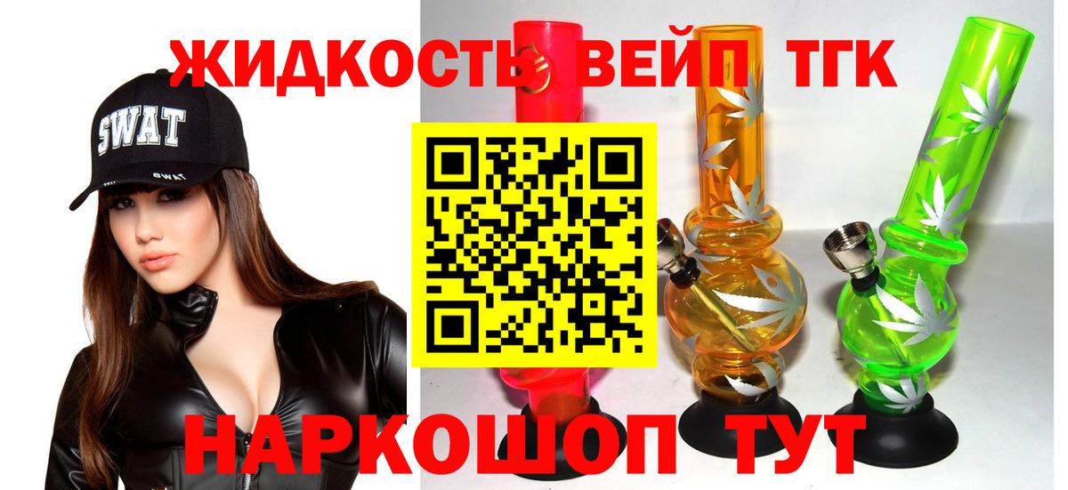 ТГК концентрат  Вход с VPN  Дистиллят ТГК вейп  Ухта 